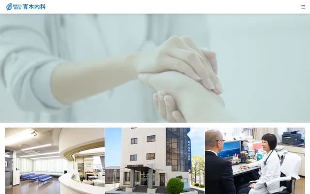 Aoki Internal Medicine