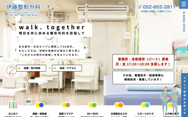 伊藤骨科 - 愛知縣名古屋市天白區植田南三丁目812番地