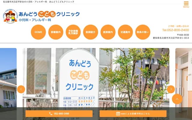 安藤兒童診所 - 愛知縣名古屋市天白區平針台