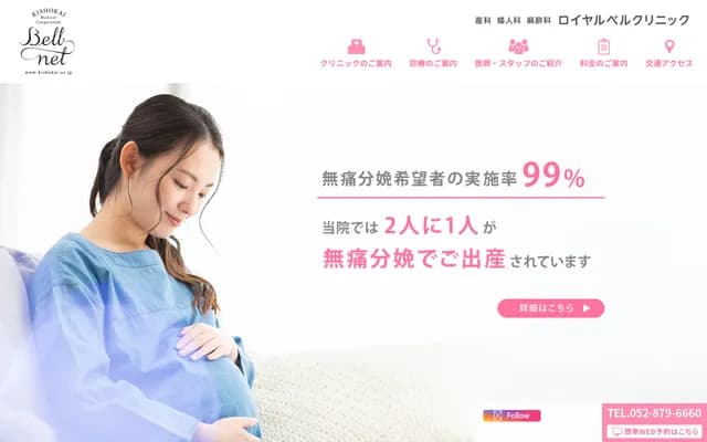 皇家貝爾診所 - 愛知縣名古屋市綠區水廣1丁目1715番地