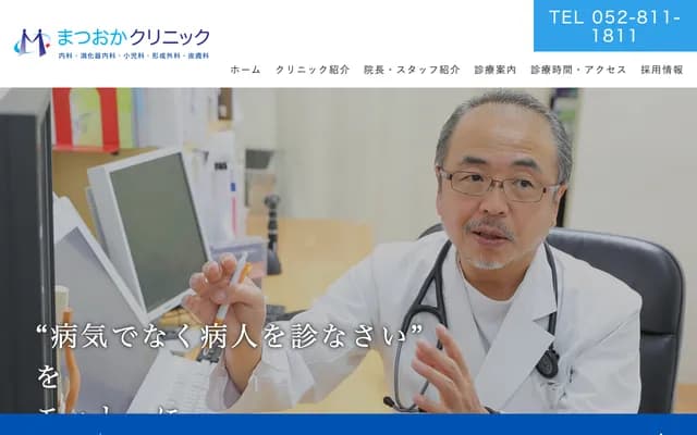 松岡診所 - 愛知縣名古屋市南區櫻台1丁目27-6