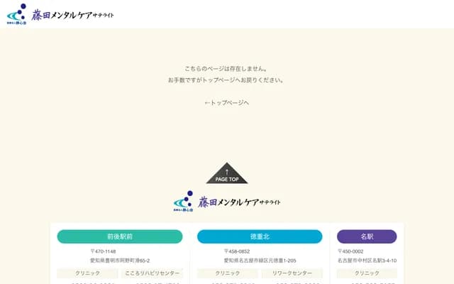 藤田心理照護衛星徳重北 - 愛知縣名古屋市綠區元徳重一丁目205番地