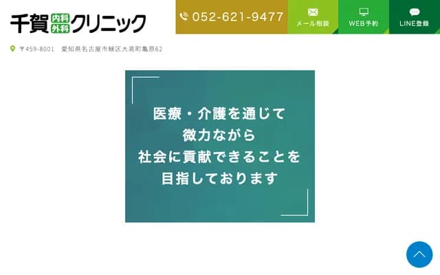 千賀內科外科診所