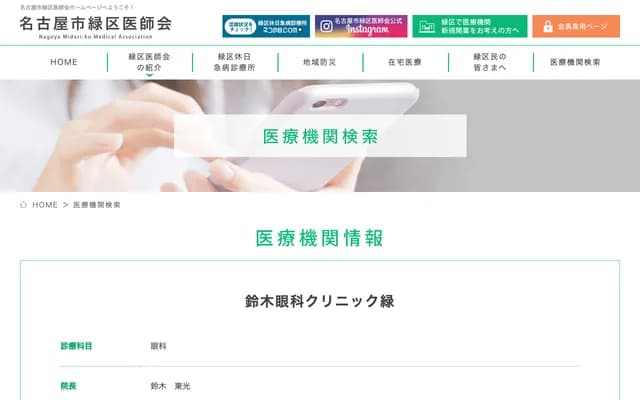 鈴木眼科診所綠