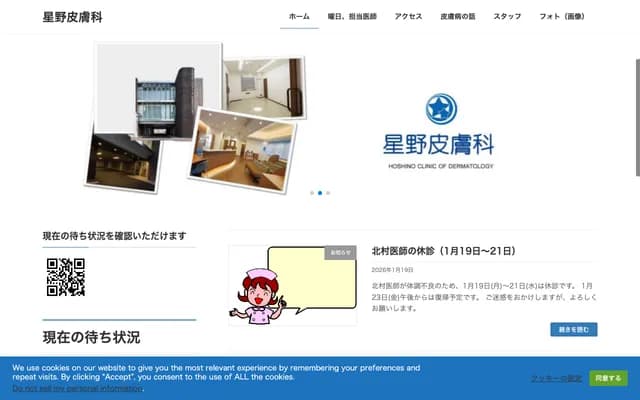 星野皮膚科 - 愛知縣名古屋市天白區原1丁目1802番地