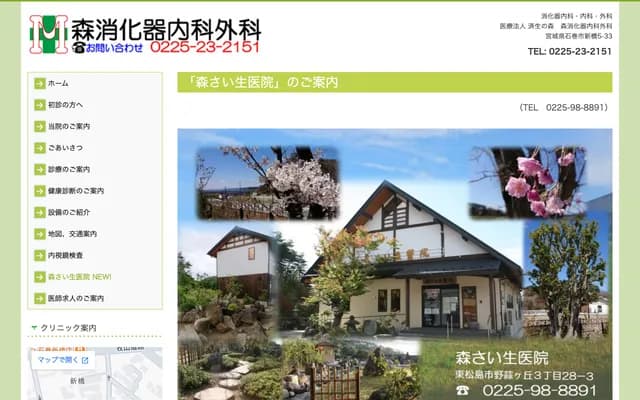 森再生診所