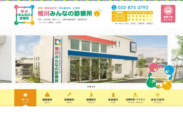 Aikawa Minna no Clinic