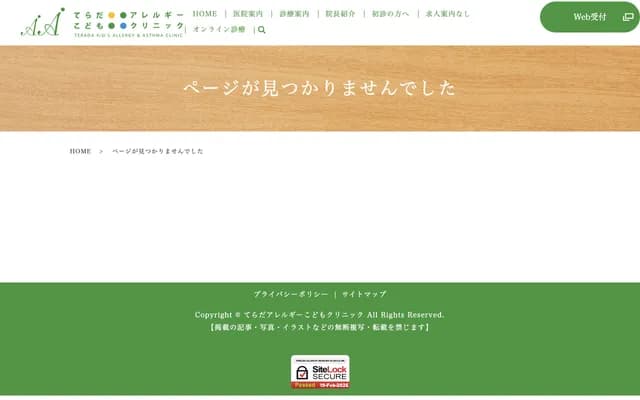 寺田過敏兒科診所