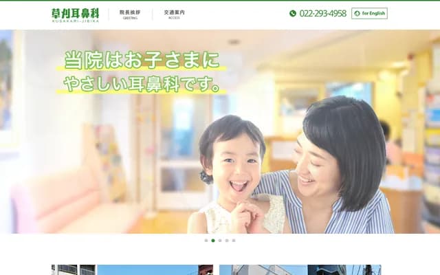 草刈耳鼻科 - 宮城縣仙台市宮城野區原町2丁目3-61