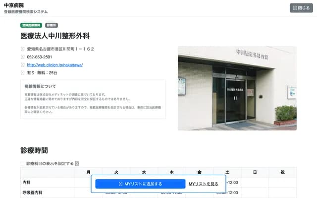 Nakagawa Orthopedics