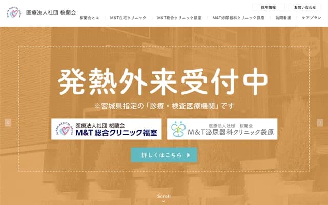 M&T綜合診所福室