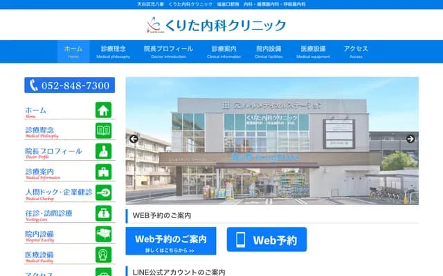 Kurita Internal Medicine Clinic - 84 Motoyagoto 4-chome, Tempaku-ku, Nagoya, Aichi