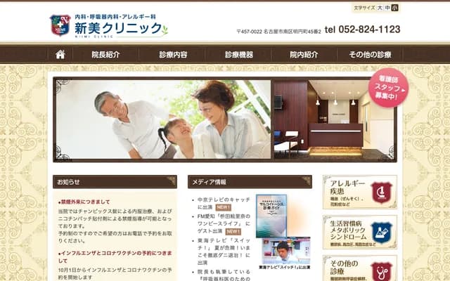 新美診所