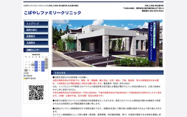 Kobayashi Family Clinic - 5-2 Momoyama 2-chome, Midori-ku, Nagoya, Aichi