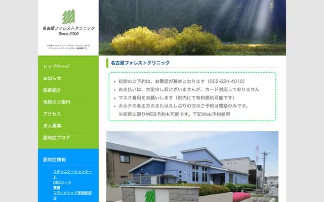 Nagoya Forest Clinic - 1305 Minami-Odaka 3-chome, Midori-ku, Nagoya, Aichi