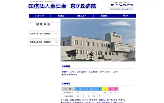 히가시가오카 병원