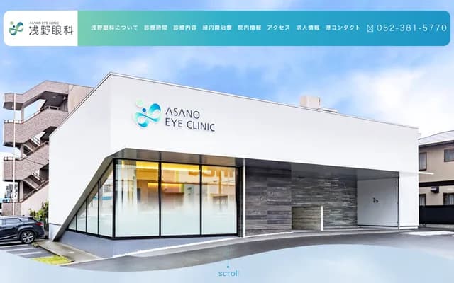 Asano Ophthalmology - 272 Oguse 2-chome, Minato-ku, Nagoya, Aichi