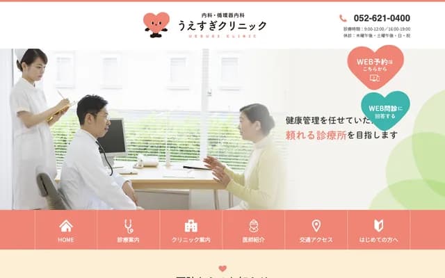 Uesugi Clinic - 2801 Okehazama Morimae, Midori-ku, Nagoya, Aichi