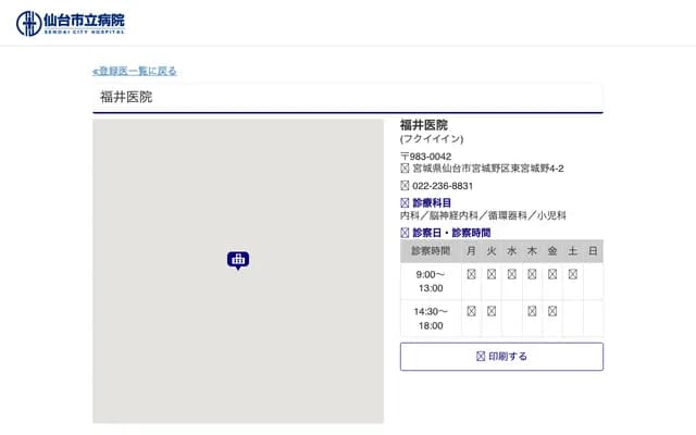 福井診所 - 宮城縣仙台市宮城野區東宮城野4-2