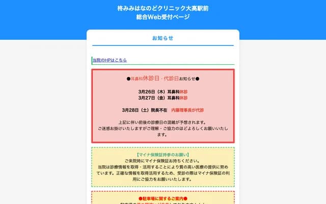 Hiiragi ENT Clinic Odaka-Ekimae