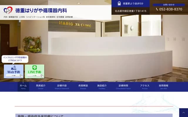 Tokushige Harigaya Cardiology Internal Medicine