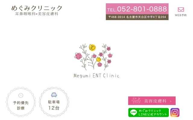 Megumi ENT Clinic - 4-204 Nakadaira, Tempaku-ku, Nagoya, Aichi