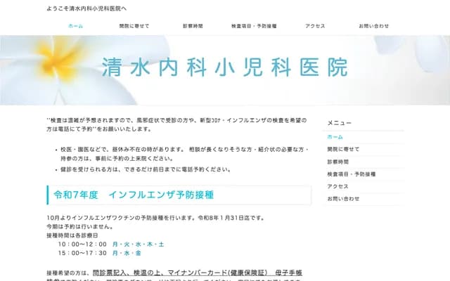 清水內科兒科診所