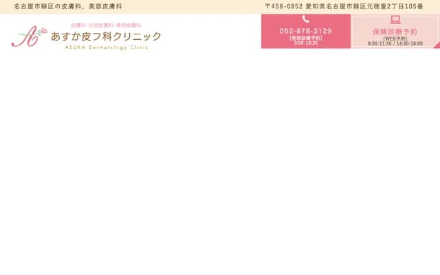 Asuka Dermatology Clinic