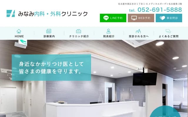 Minami Internal Medicine & Surgery Clinic - 2F Medical Garden Nagoya Minami, 1-1-6 Chuji, Minami-ku, Nagoya, Aichi