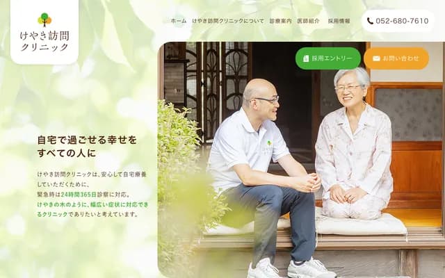 Keyaki Home Visit Clinic - Ueda, Tempaku-ku, Nagoya, Aichi