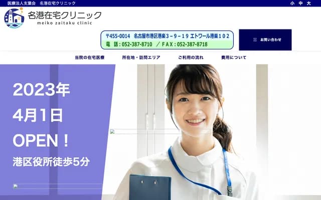 Meiko Home Care Clinic - 3-9-19 Koraku, Minato-ku, Nagoya, Aichi