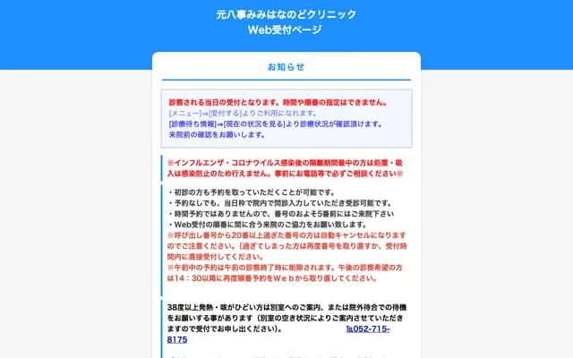 Motoyagoto ENT Clinic - 2F Motoyagoto Medical Station, 84 Motoyagoto 4-chome, Tempaku-ku, Nagoya, Aichi