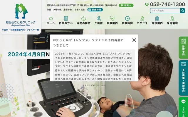 相生山兒童診所