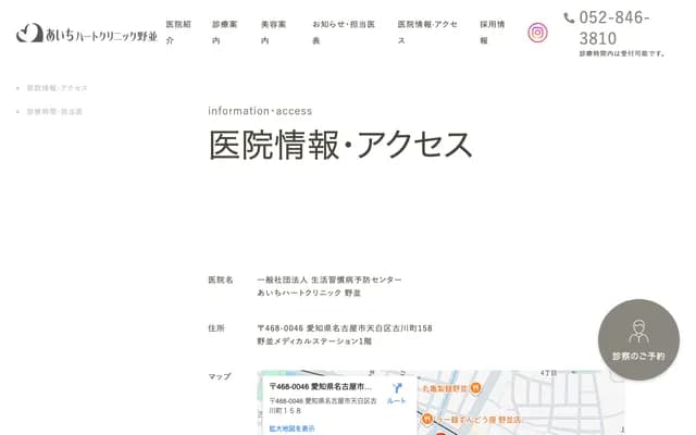 爱知心脏诊所野并