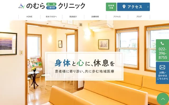 野村內科心療內科診所