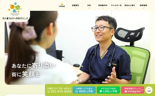 Moto-Yagoto Family Internal Medicine Clinic - 229 Ikemi, 1F Shop 1, 2-chome Ikemi, Tenpaku-ku, Nagoya, Aichi