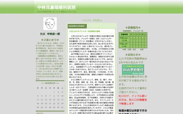 中林耳鼻喉科診所 - 宮城縣仙台市宮城野區鶴谷7丁目31-6