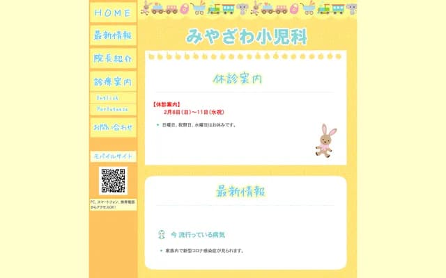 Miyazawa Pediatrics Clinic