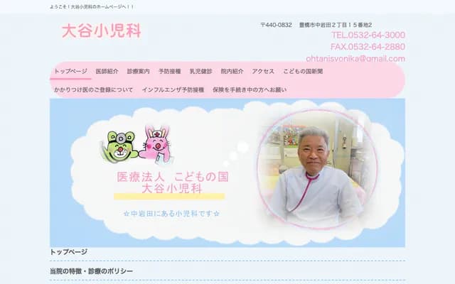 Kodomonokuni Otani Pediatrics Clinic