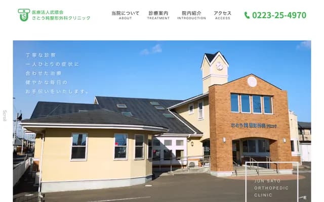 Sato Jun Orthopedics Clinic