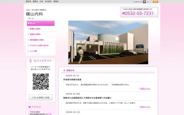 Yokoyama Internal Medicine Clinic