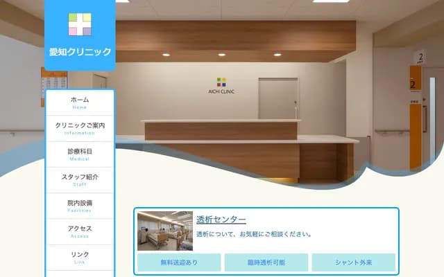 Aichi Clinic