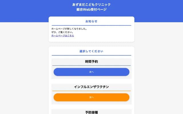 Azumada Kodomo Clinic