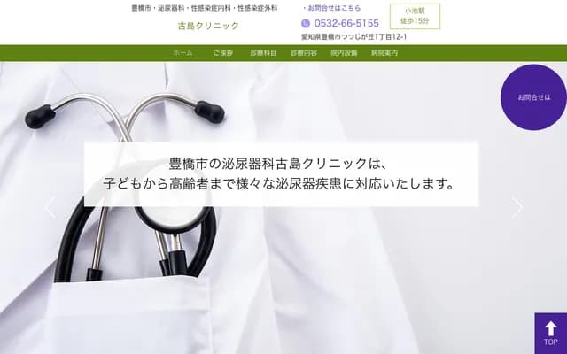 Furushima Clinic - 1-12-1 Tsutsujiganoka, Toyohashi, Aichi