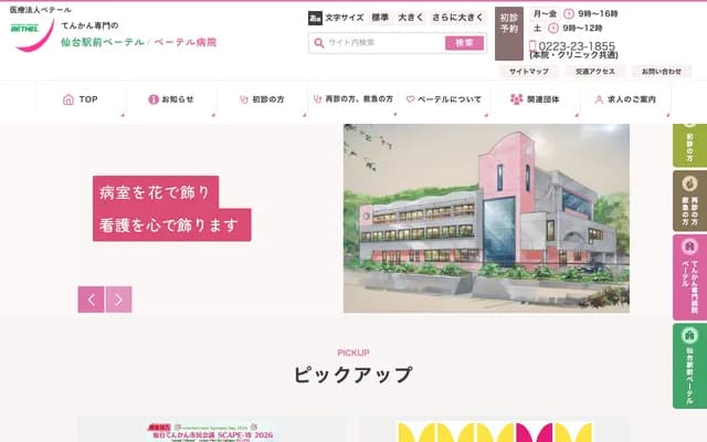 Bethel Epilepsy Hospital - 27-4 Hatakemukoyamanami, Kitanagaya, Iwanuma, Miyagi