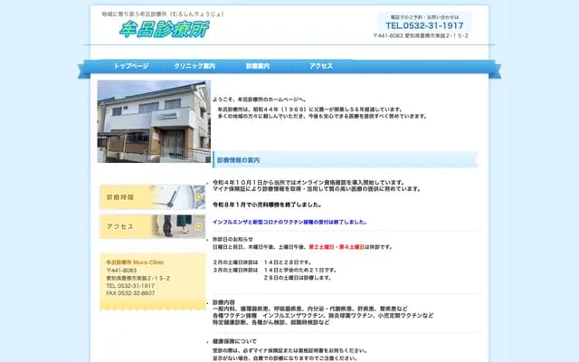 Muro Clinic - 2-15-2 Higashiwaki, Toyohashi, Aichi