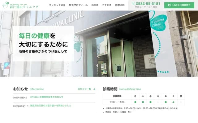 Toyama Clinic