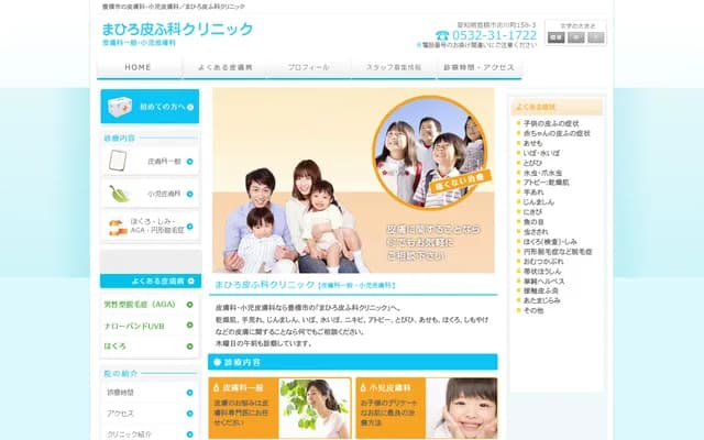 Mahiro Dermatology Clinic - 158-3 Yoshikawa-cho, Toyohashi, Aichi