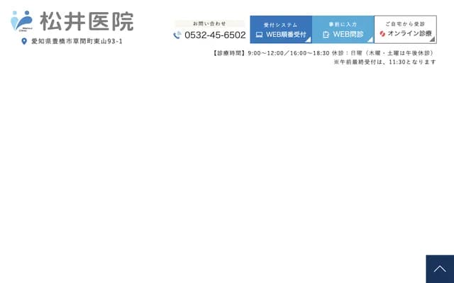 Matsui Clinic - 93-1 Aza Higashiyama, Kusama-cho, Toyohashi, Aichi