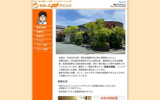 Oshima Medical Clinic